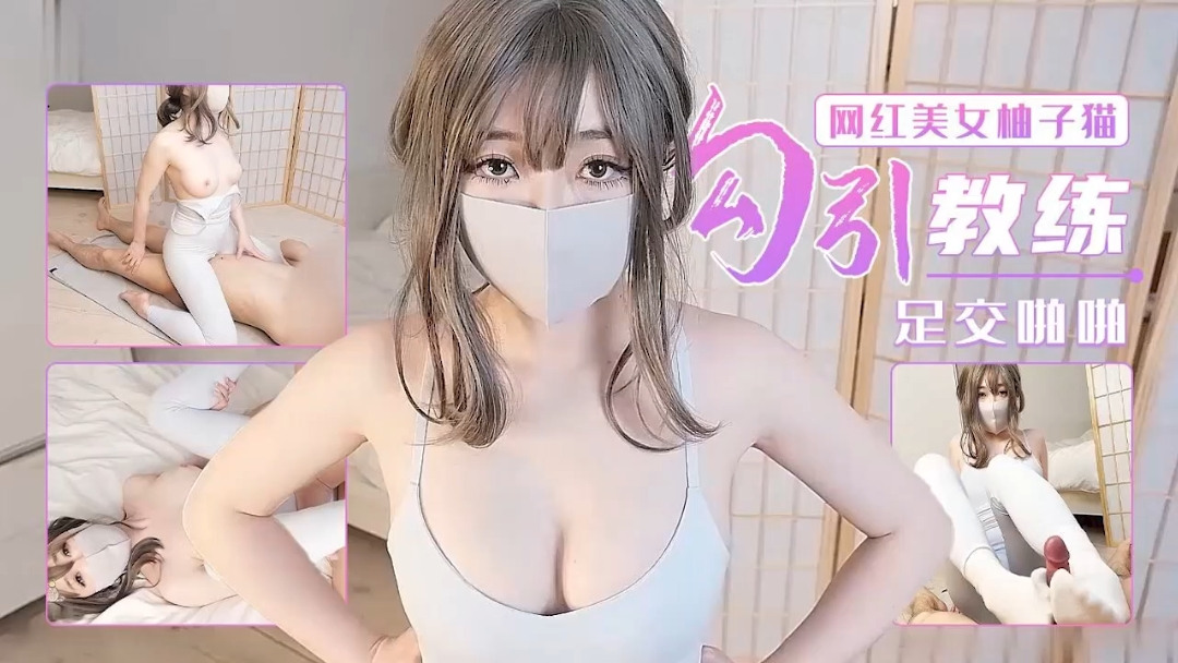 最新版本足交啪啪勾引教练