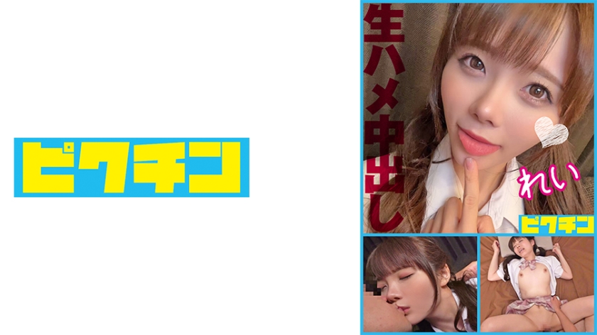 727PCHN-098 超萌小恶魔系美少女最爱无套啪啪！2次内射中出连发！