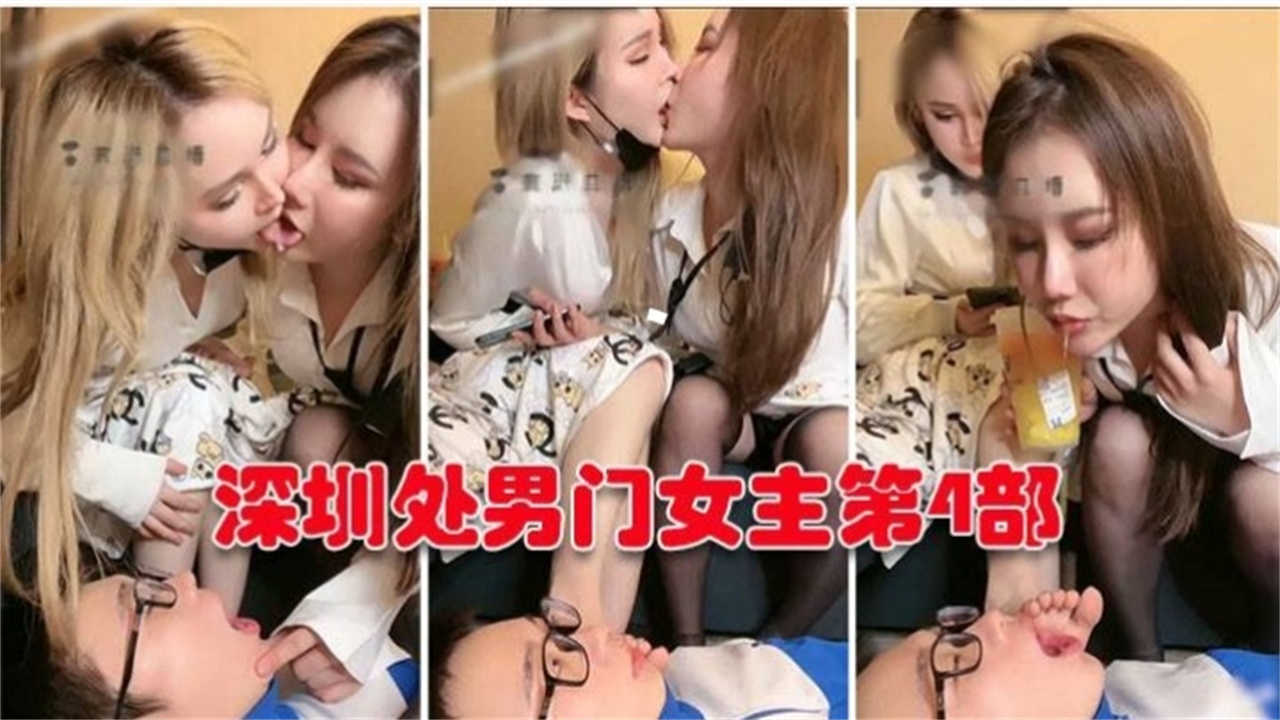 深圳处男门事件第4部，不能错过的精彩