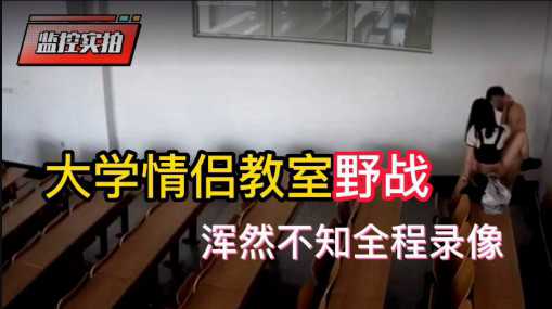 黑龙江科技大学教室野战
