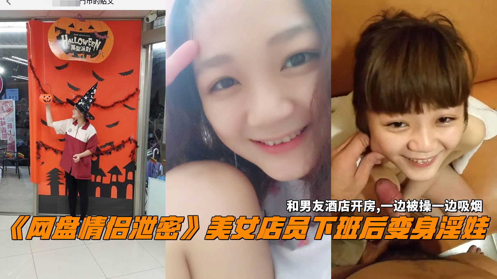 《网盘情侣泄密》美女店员下班后变身淫娃，和男友酒店开房,一边被操一边吸烟。