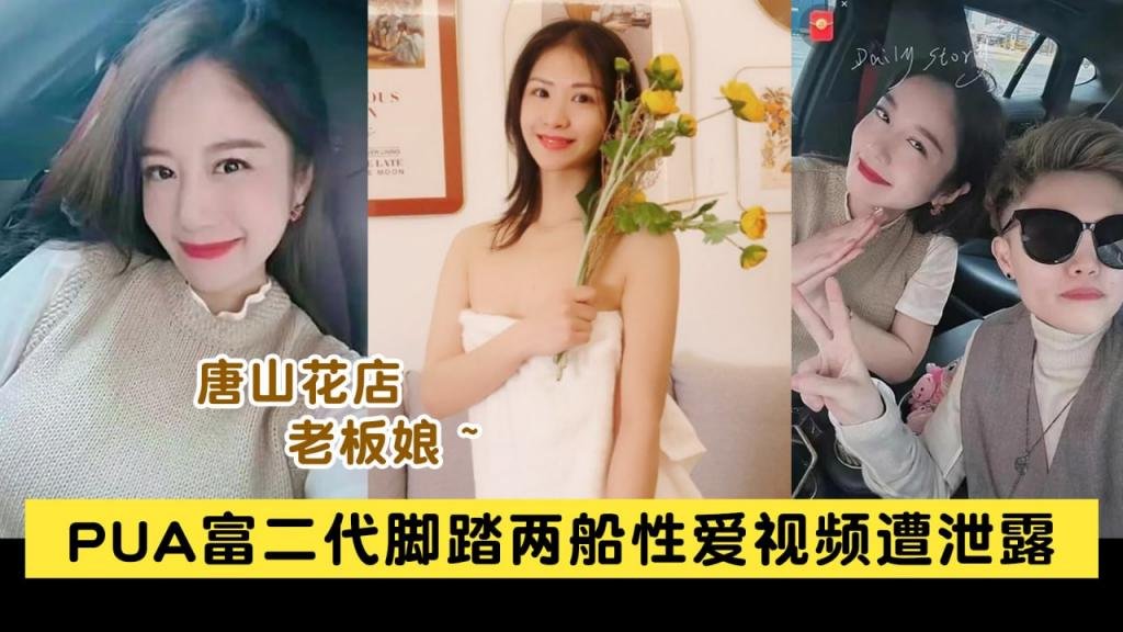 唐山花店老板剧情在现，风骚情趣