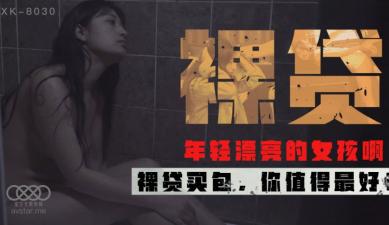 星空8030裸贷许月珍.