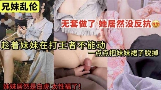 趁着妹妹在打游戏不能动一点点把妹妹的裙子脱掉