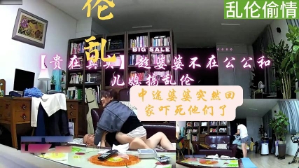 【贵在真实】趁婆婆不在公公和儿媳搞乱伦