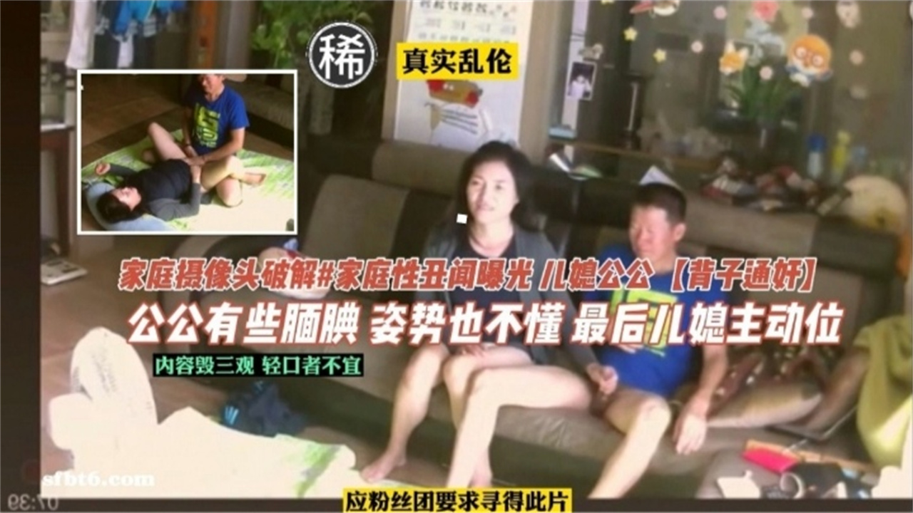 【真实乱伦】家庭摄像头破解，公公儿媳背子投建，公公有些腼腆，姿势也不懂，最后儿媳主动上位口爆