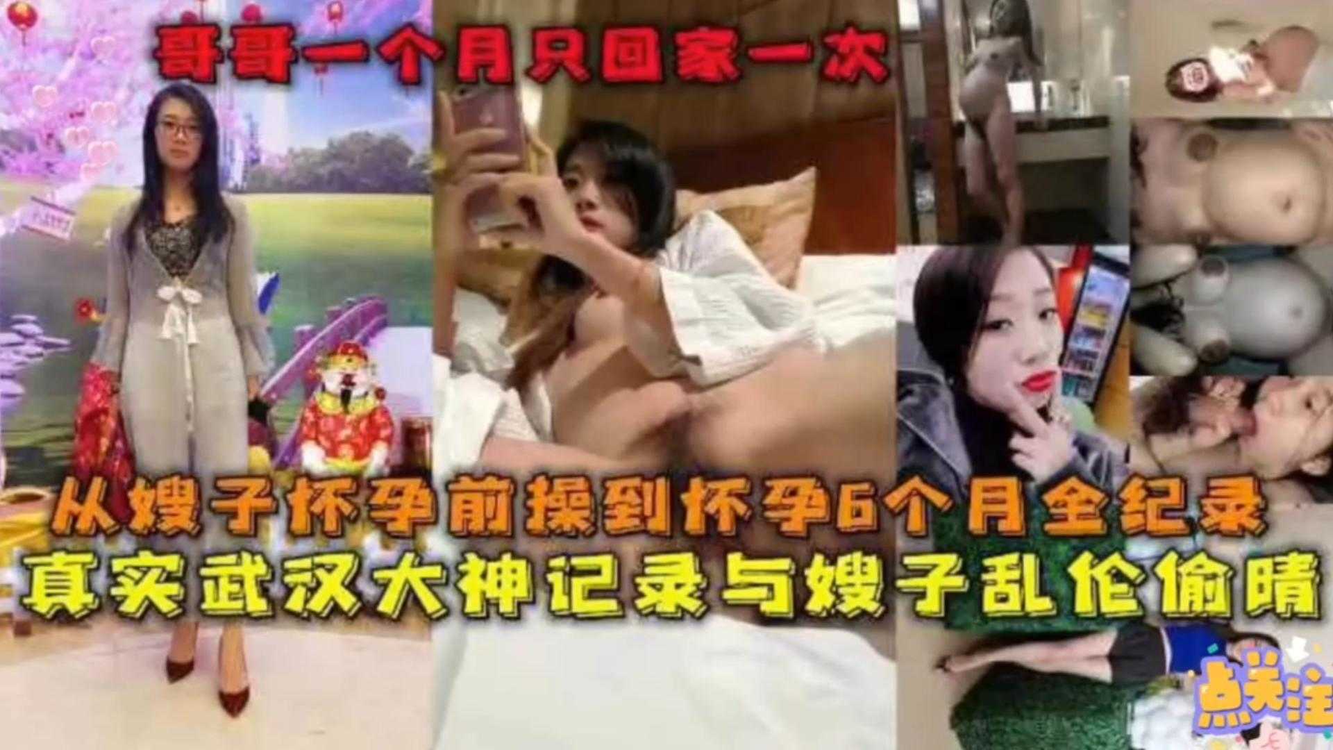 【毁三观乱伦】与亲嫂子乱伦偷情6个月全纪录，哥哥的绿帽也太大了