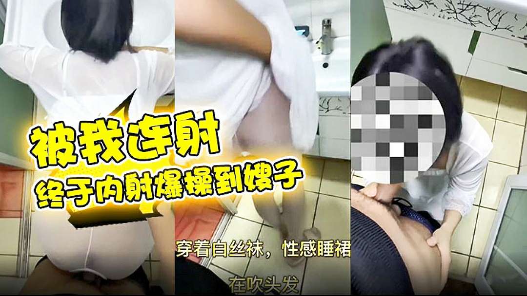 【乱伦嫂子】终于内射爆操到嫂子，被我连射