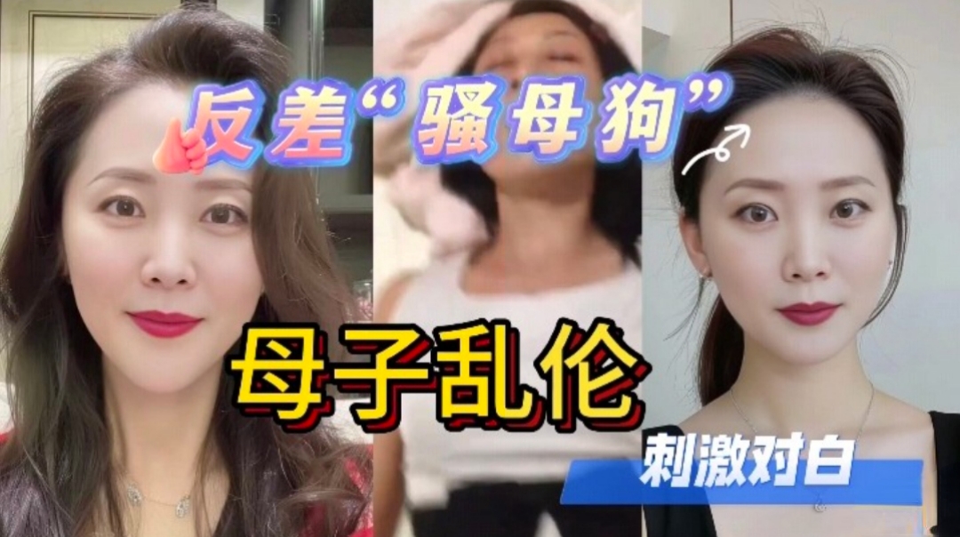 河南母子乱伦  刺激对白  身临其境