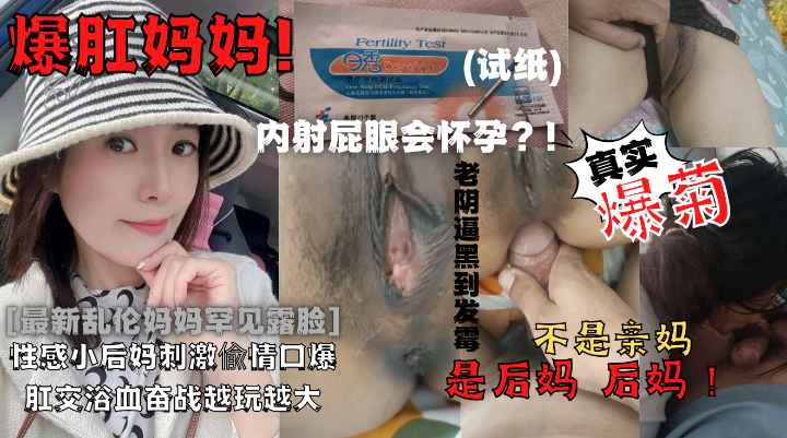 母子乱伦儿子爆肛妈妈的屁眼子