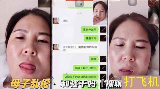 乱伦母子一系列吃瓜合集