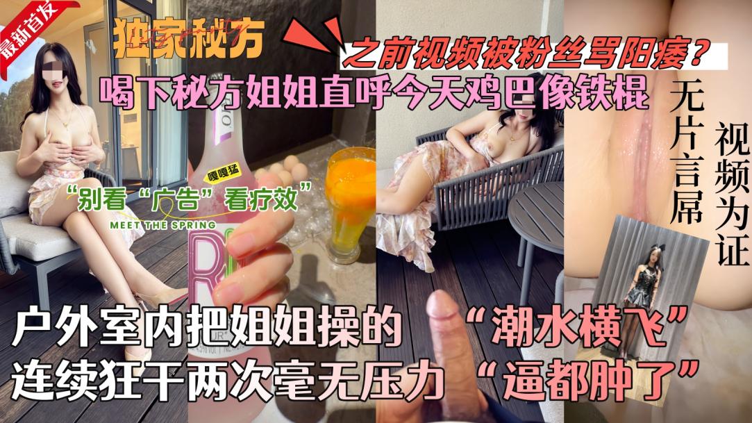 【全网独家首发】喝下最强秘方和亲姐开房，场面堪称淫荡!姐姐直呼鸡巴像铁棍