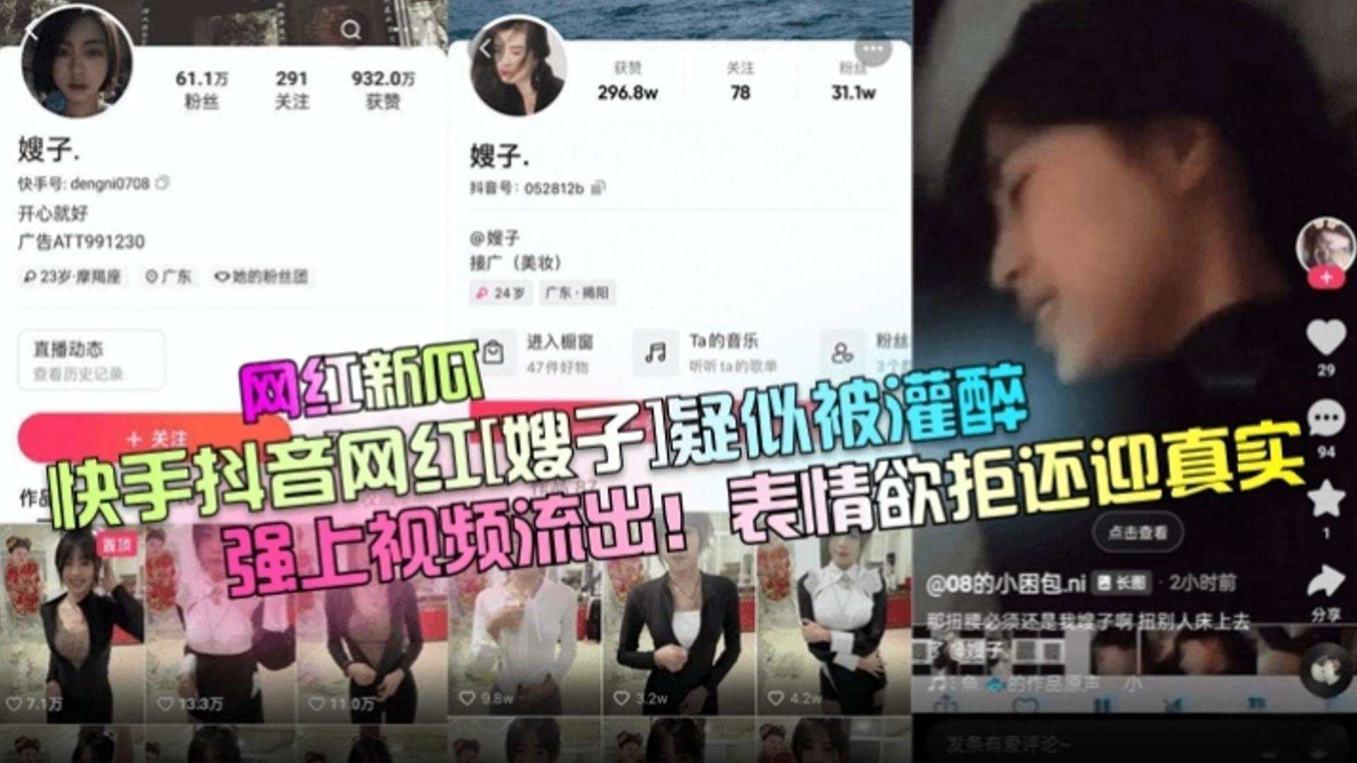 『网红新瓜』快手抖音网红“嫂子”疑似被灌醉强上视频流出，表情真实欲拒还迎