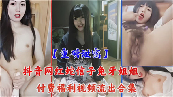 疯传！抖音极品女神私密大解放！巨乳骚穴被狂操内射，淫荡流出高潮喷水合集