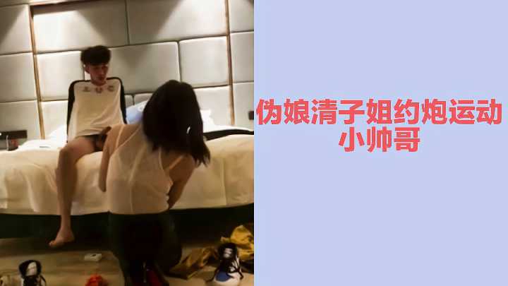 骚逼伪娘清子姐饥渴求干，运动小狼狗猛操内射肉棒插满淫穴