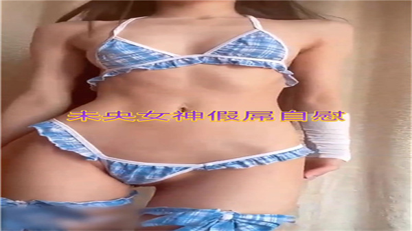 极品未央女神假屌狂插骚穴，淫荡自慰高潮喷水