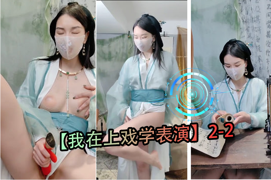 上戏清纯校花为上位被潜规则，主动献身惨遭导演狂操猛灌